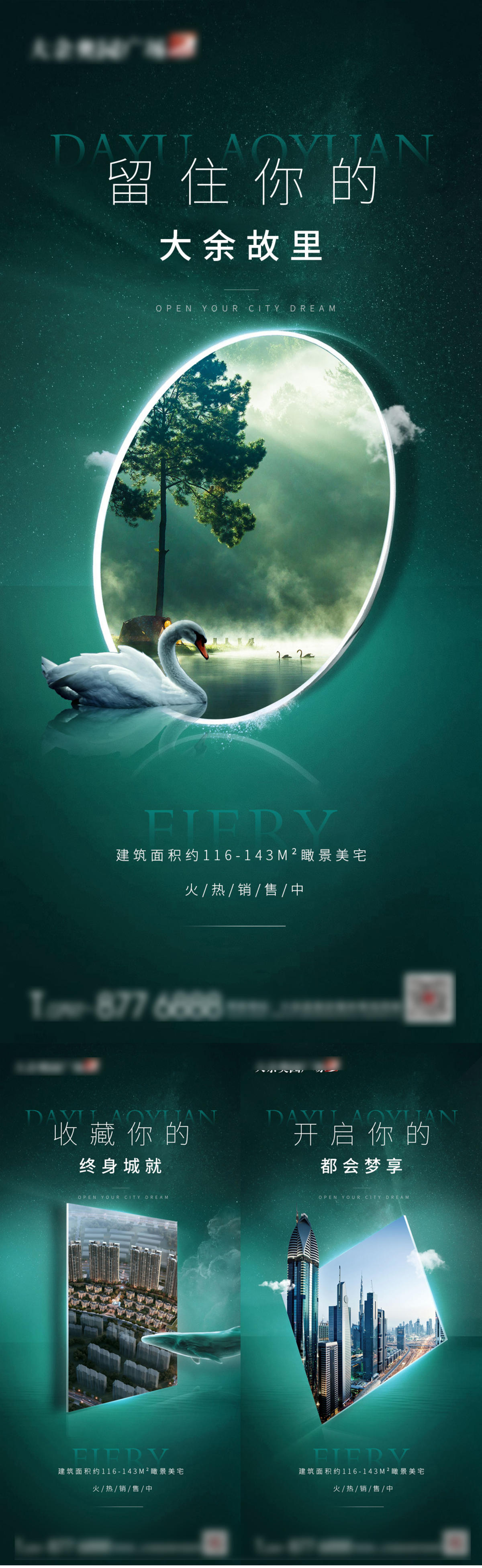绿色地产提案海报