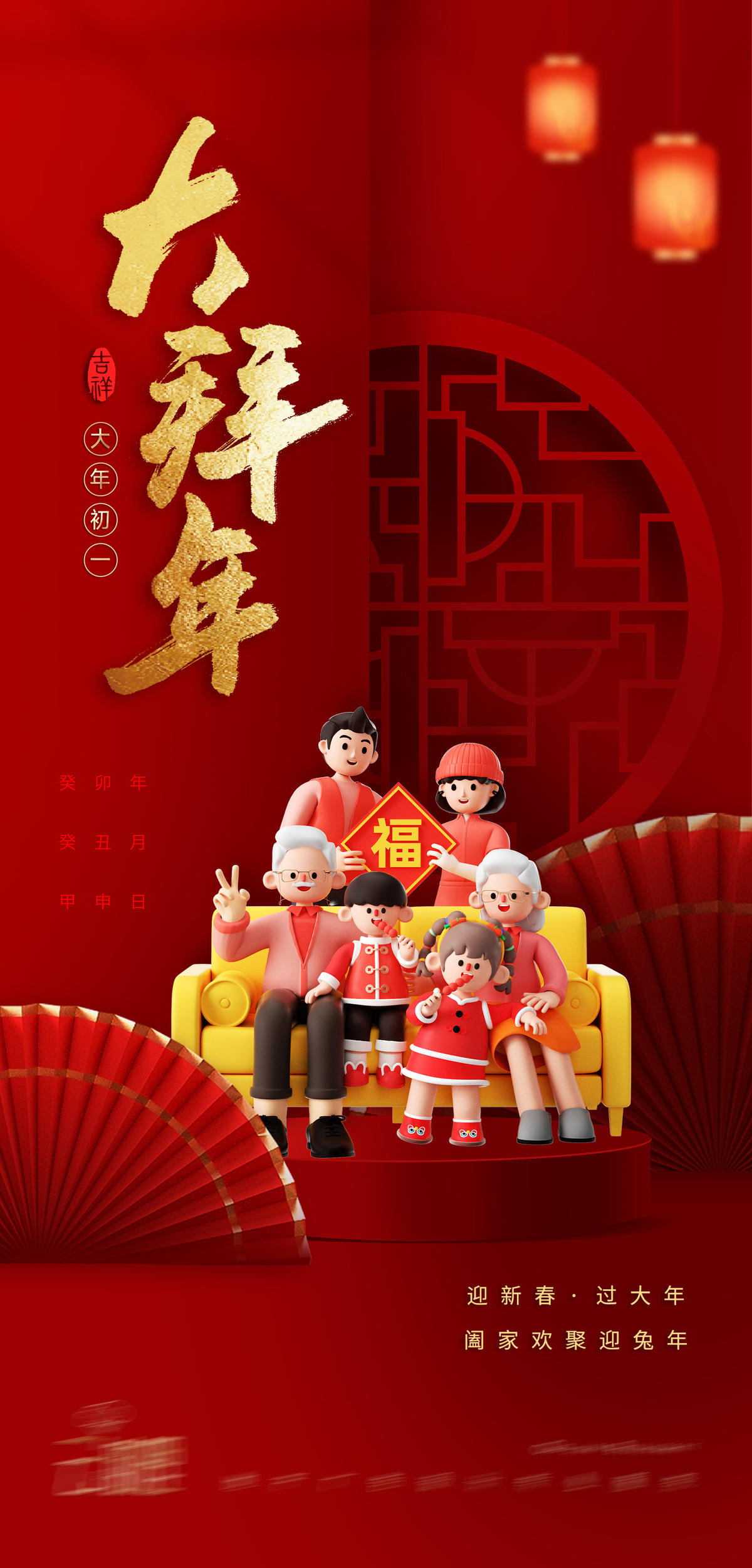 2023拜年春节海报