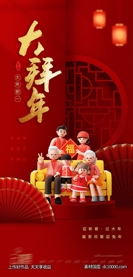 2023拜年春节海报-源文件-素材国度dc10000.com