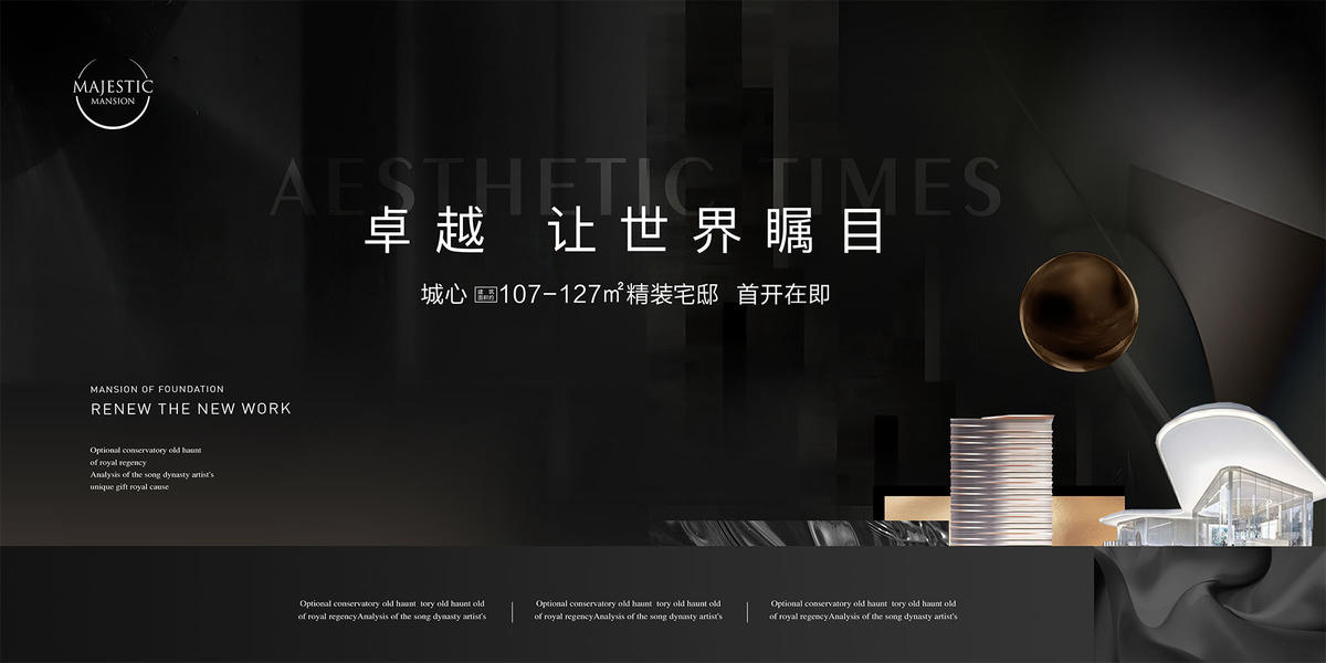 高端地产广告