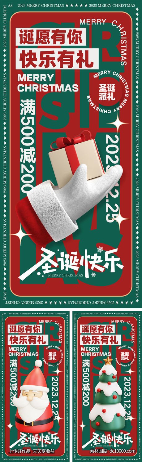 圣诞节海报-源文件-素材国度dc10000.com