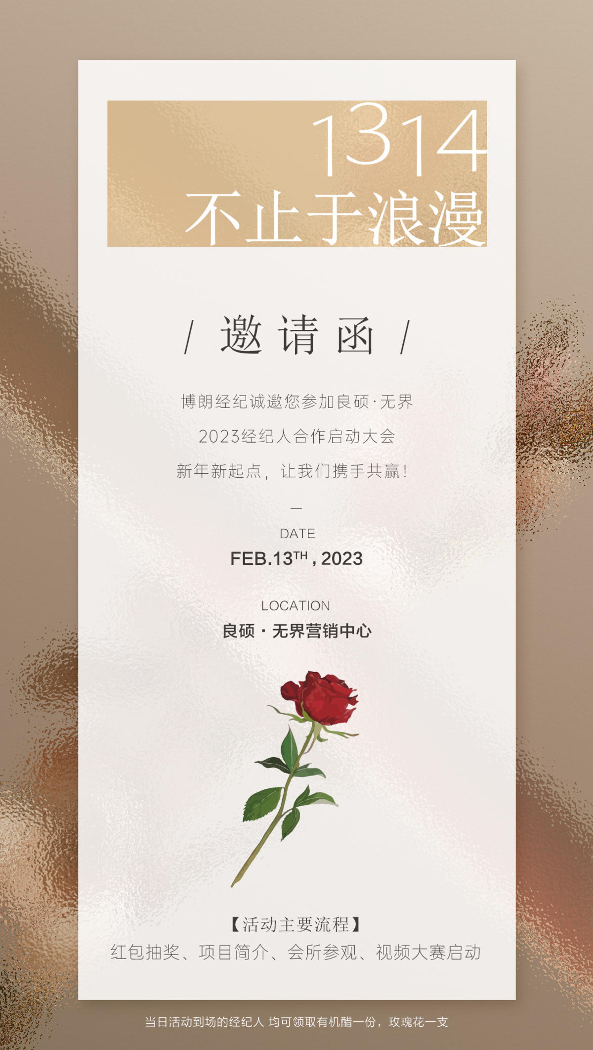 情人节邀请函