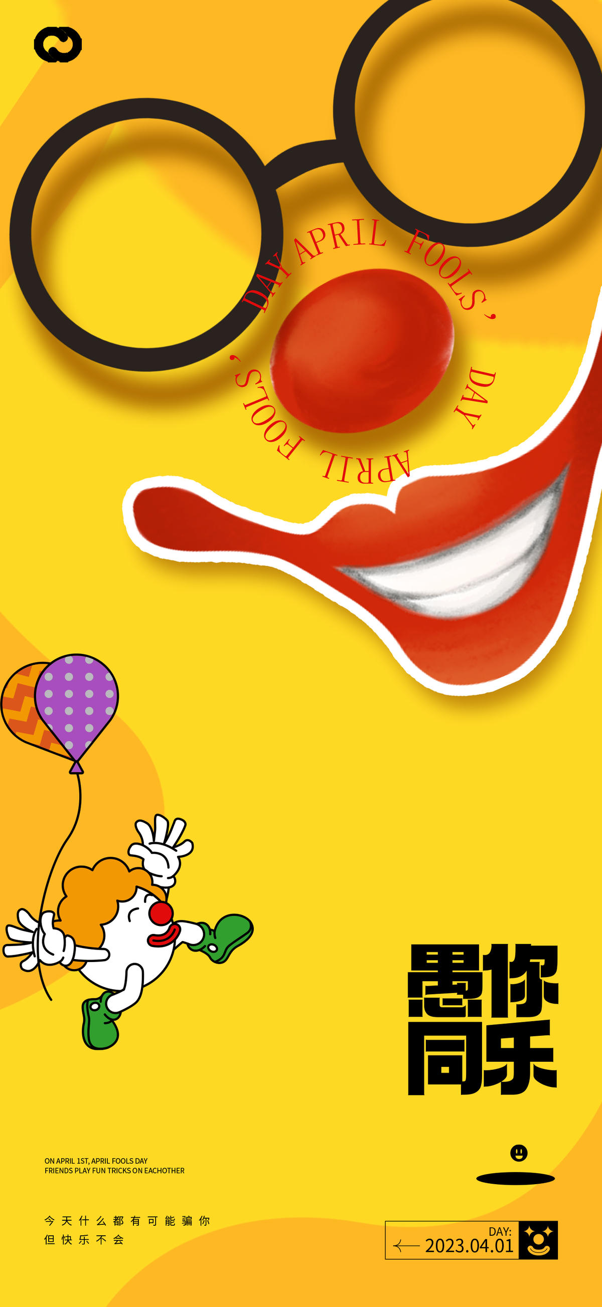 41愚人节借势海报