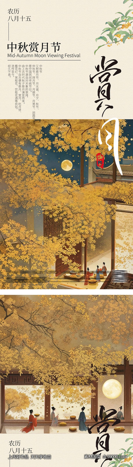 中秋节简约中式插画海报 - 源文件