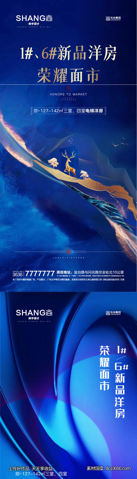地产蓝色新中式热销加推高端大气海报-源文件-素材国度dc10000.com