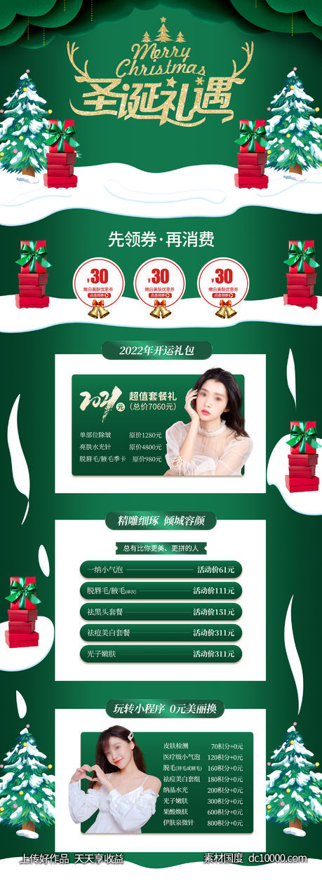 圣诞节快乐-源文件-素材国度dc10000.com