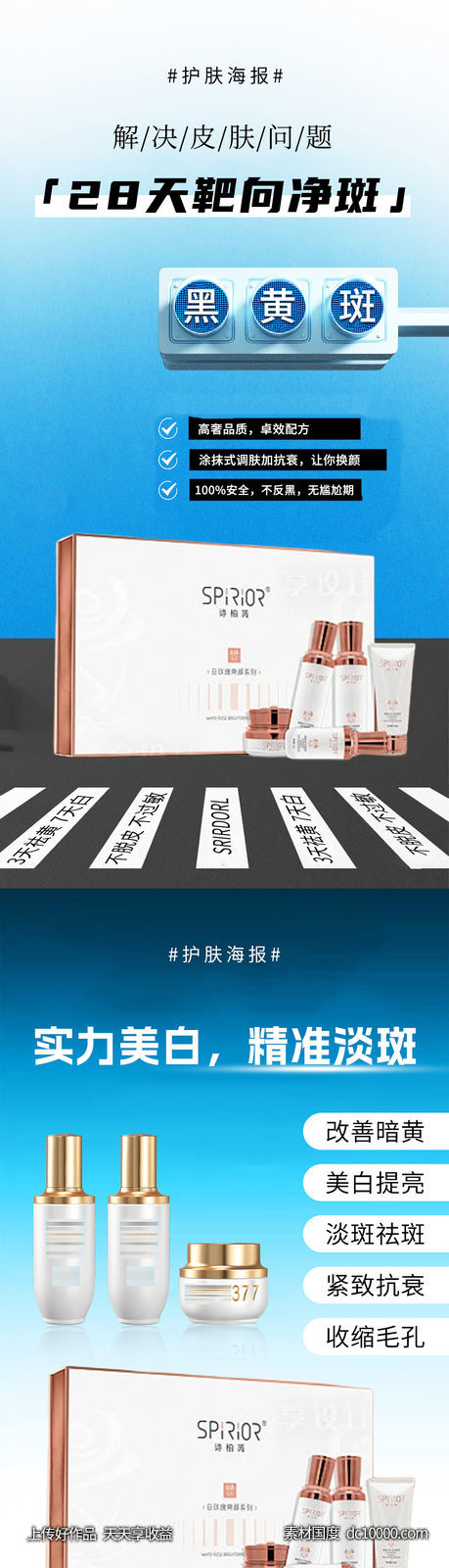 微商系列海报-源文件-素材国度dc10000.com