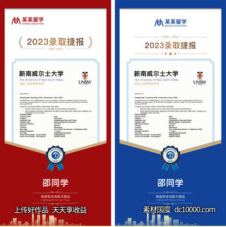 录取通知考试捷报荣誉证书-源文件-素材国度dc10000.com