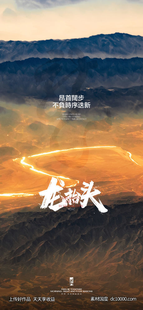 二月二龙抬头-源文件-素材国度dc10000.com