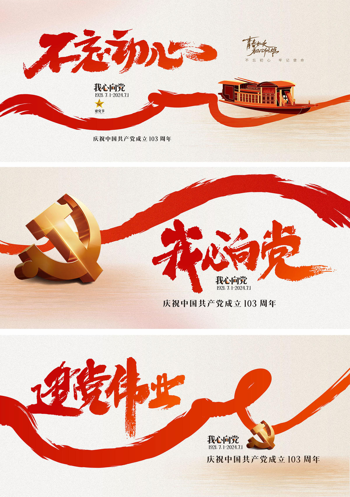七一建党节海报