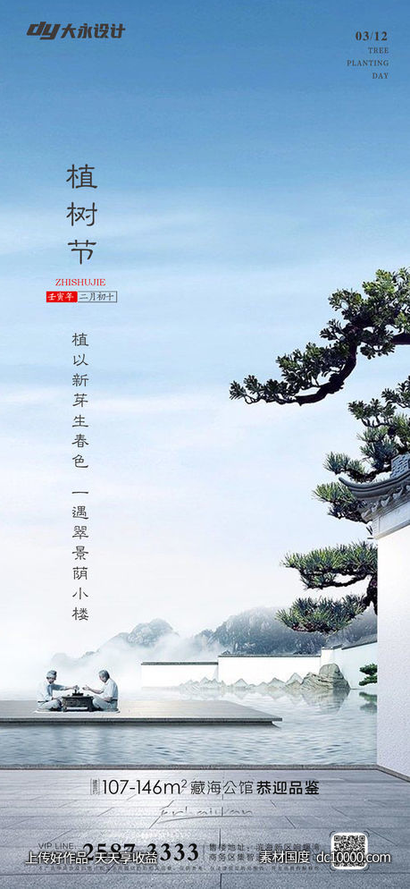 植树节房地产海报-源文件-素材国度dc10000.com