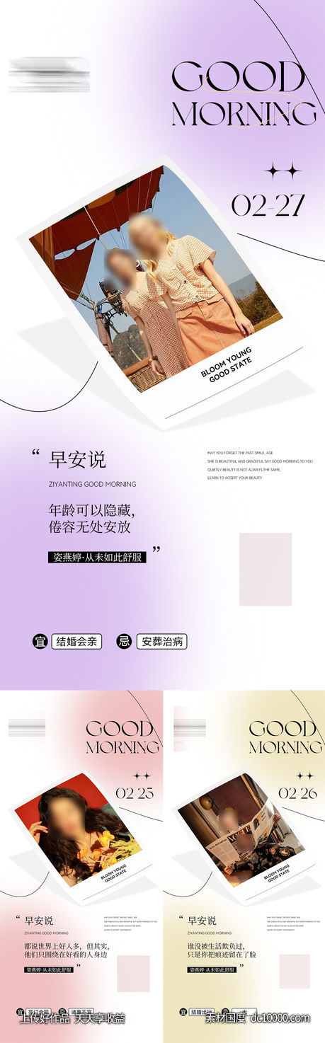 早安图-源文件-素材国度dc10000.com