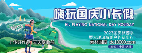 大理洱海国庆旅游背景板-源文件-素材国度dc10000.com