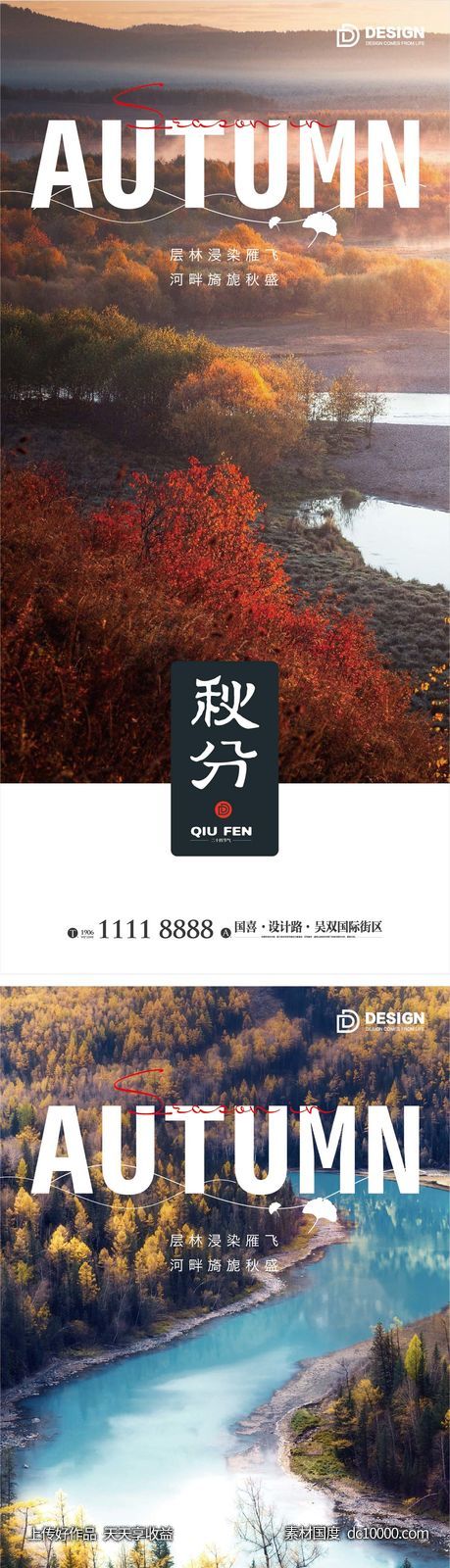 秋分节气海报 -源文件-素材国度dc10000.com