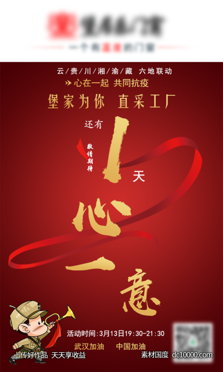 一天倒计时-源文件-素材国度dc10000.com