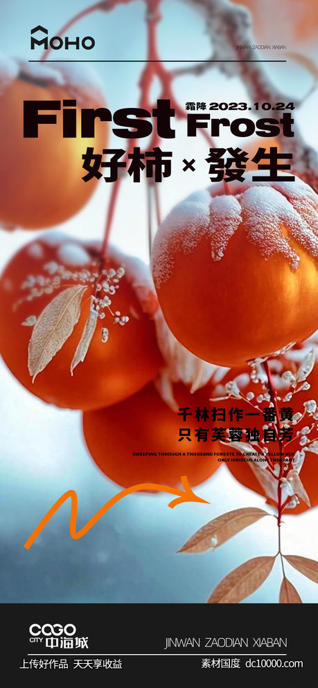 霜降-源文件-素材国度dc10000.com