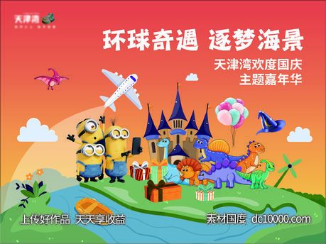 嘉年华-源文件-素材国度dc10000.com