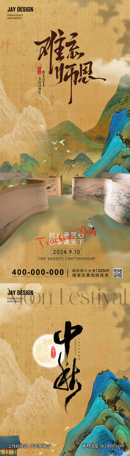 中式教师节中秋节海报-源文件-素材国度dc10000.com