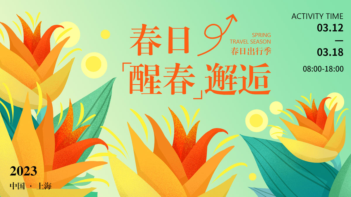 春日醒春邂逅主画面