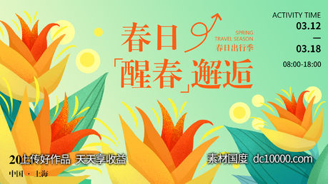 春日醒春邂逅主画面-源文件-素材国度dc10000.com