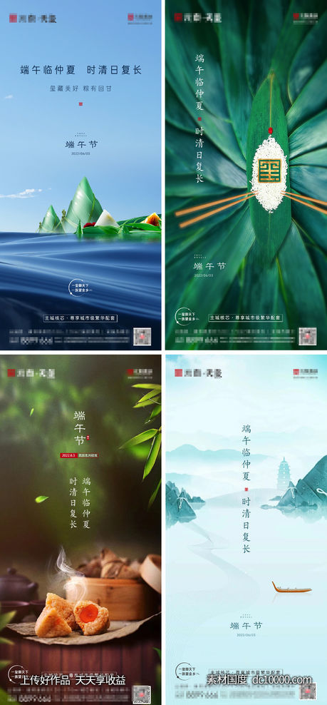 端午节海报-源文件-素材国度dc10000.com