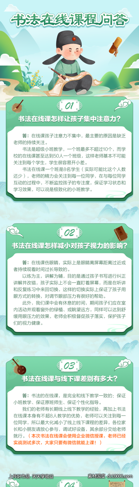 书法问答推文-源文件-素材国度dc10000.com