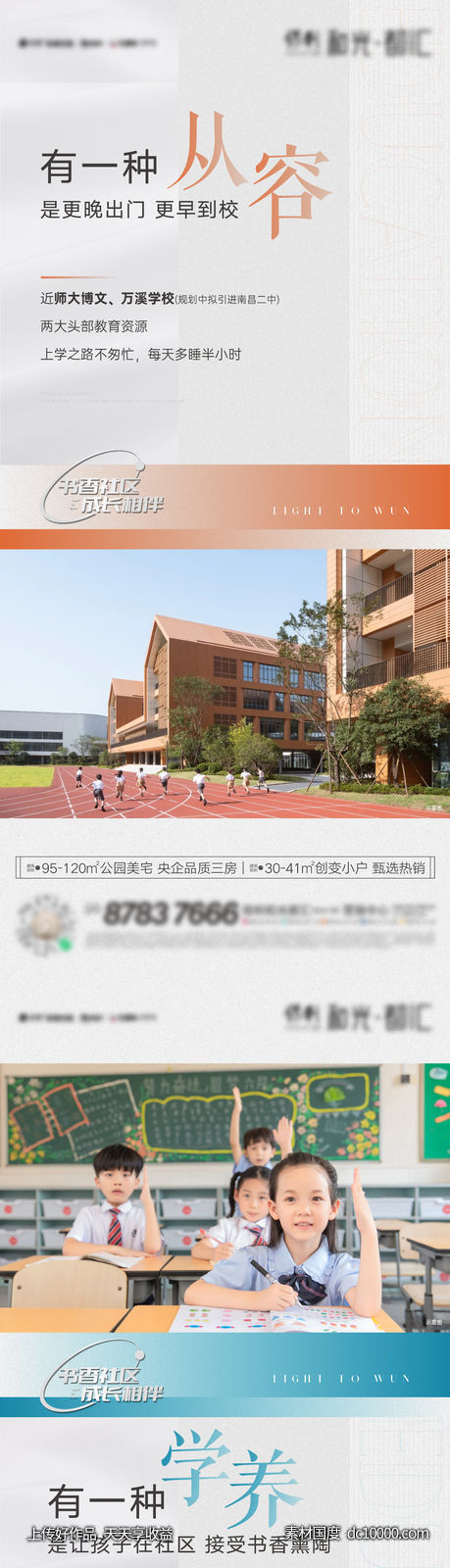 地产-教育学区学府价值单图 - 源文件