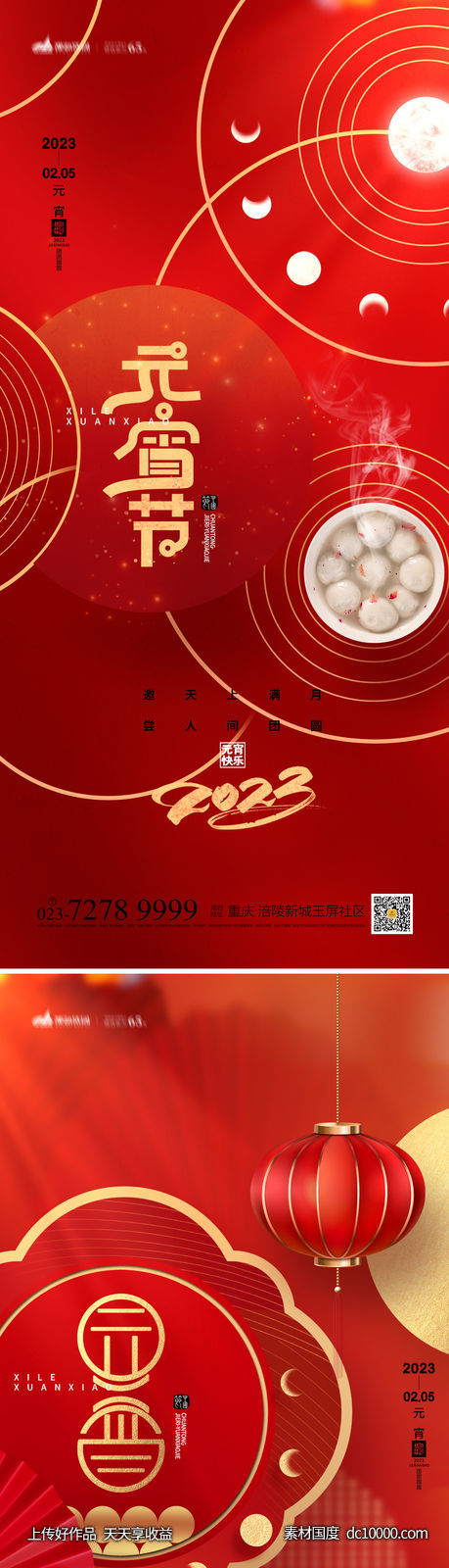 元宵节海报-源文件-素材国度dc10000.com