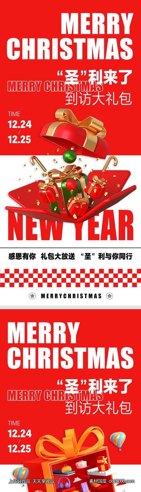 圣诞节海报设计 地产-源文件-素材国度dc10000.com