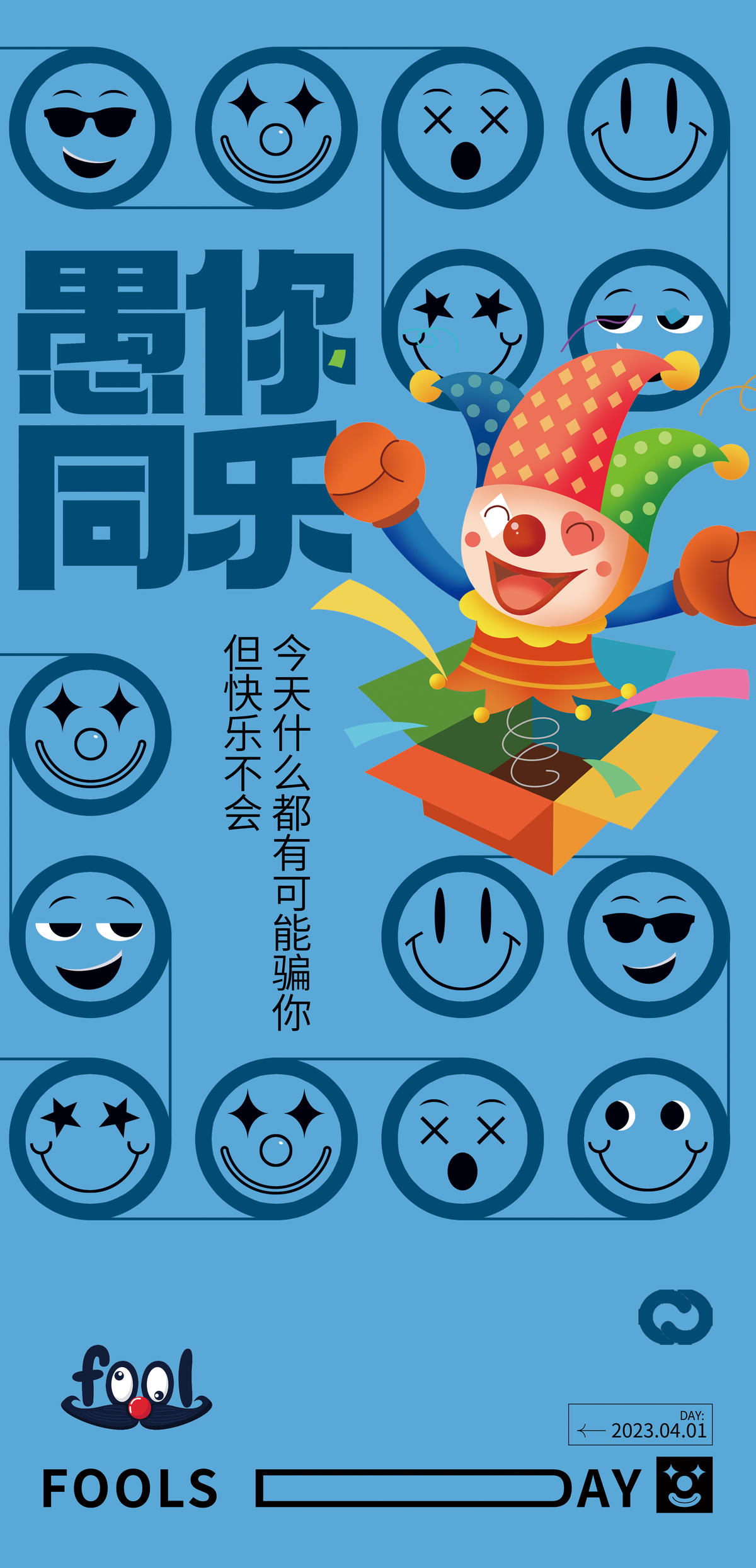 41愚人节借势海报