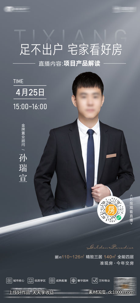 人物直播海报-源文件-素材国度dc10000.com