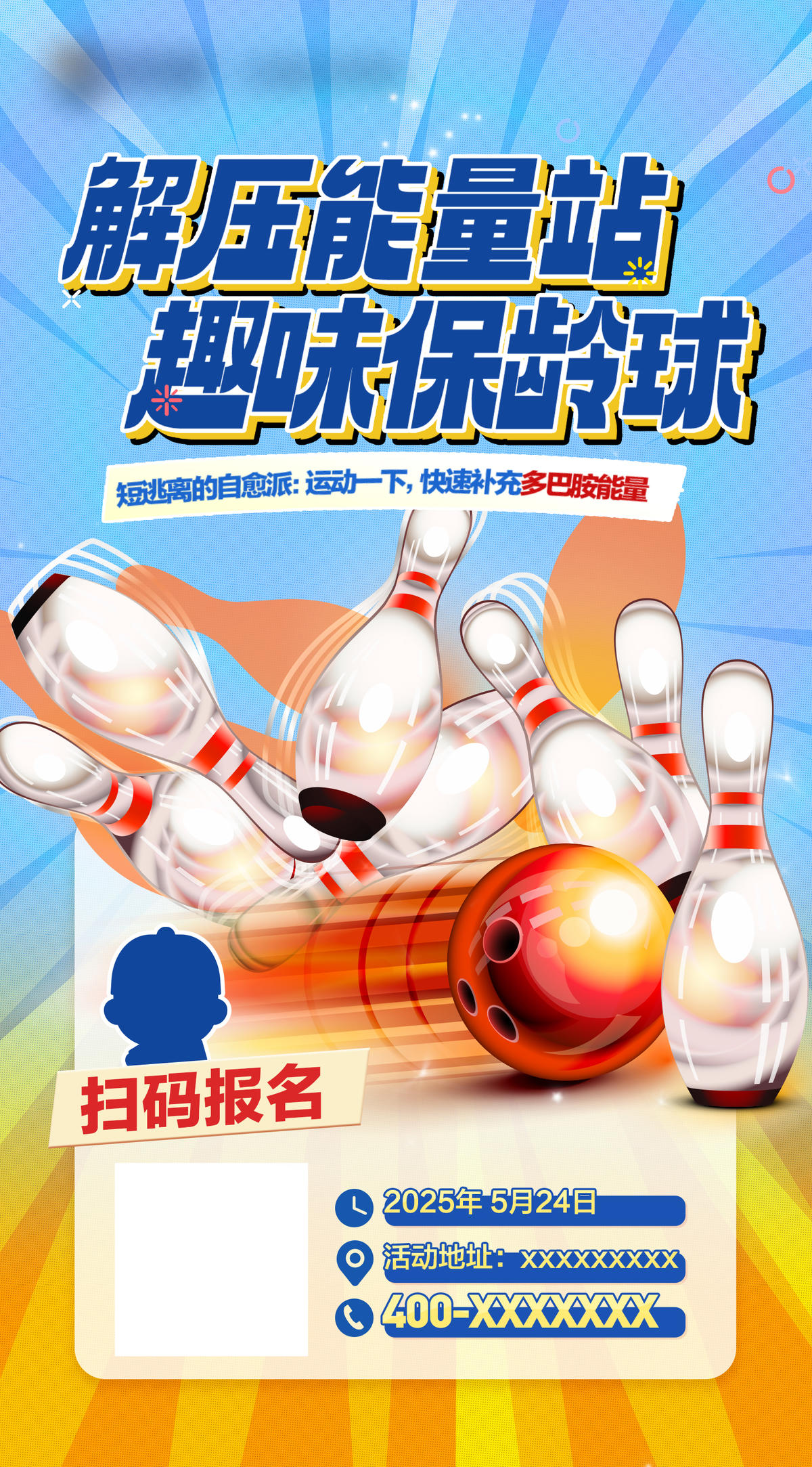 保龄球活动