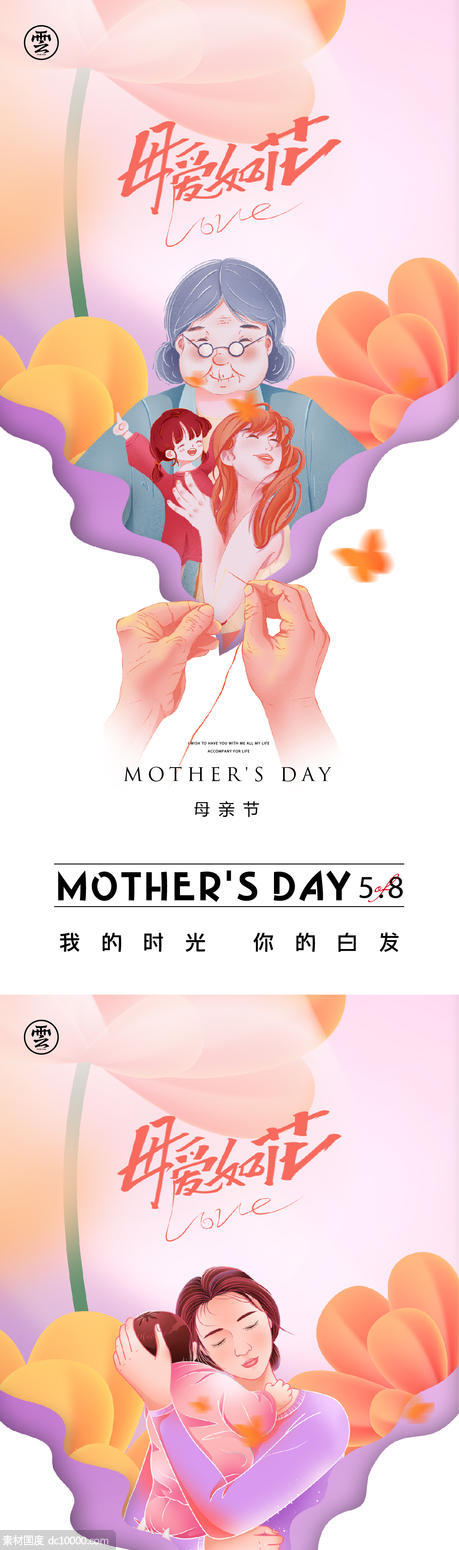 母亲节 母女 鲜花 慈母 针线 绽放 插画 手绘 感恩 - 源文件