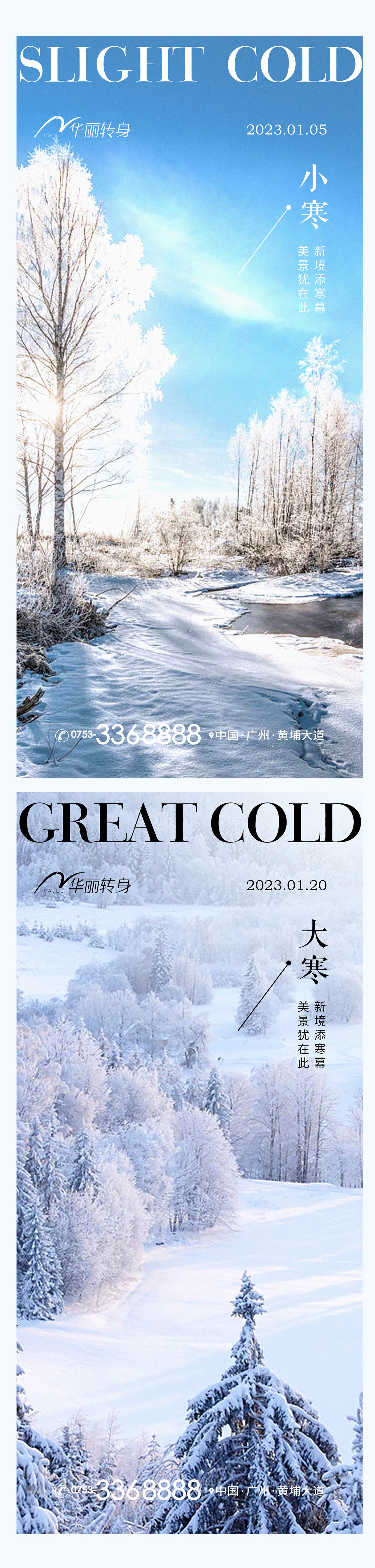 小寒大寒节气海报