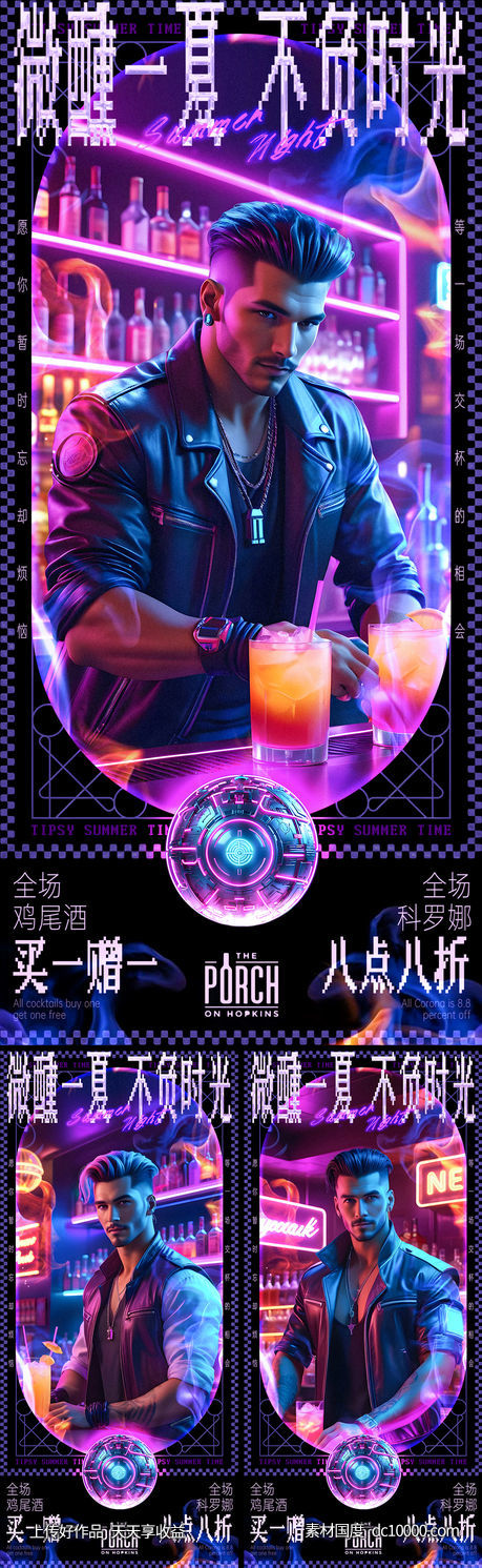 酒吧酒水促销帅哥海报-源文件-素材国度dc10000.com