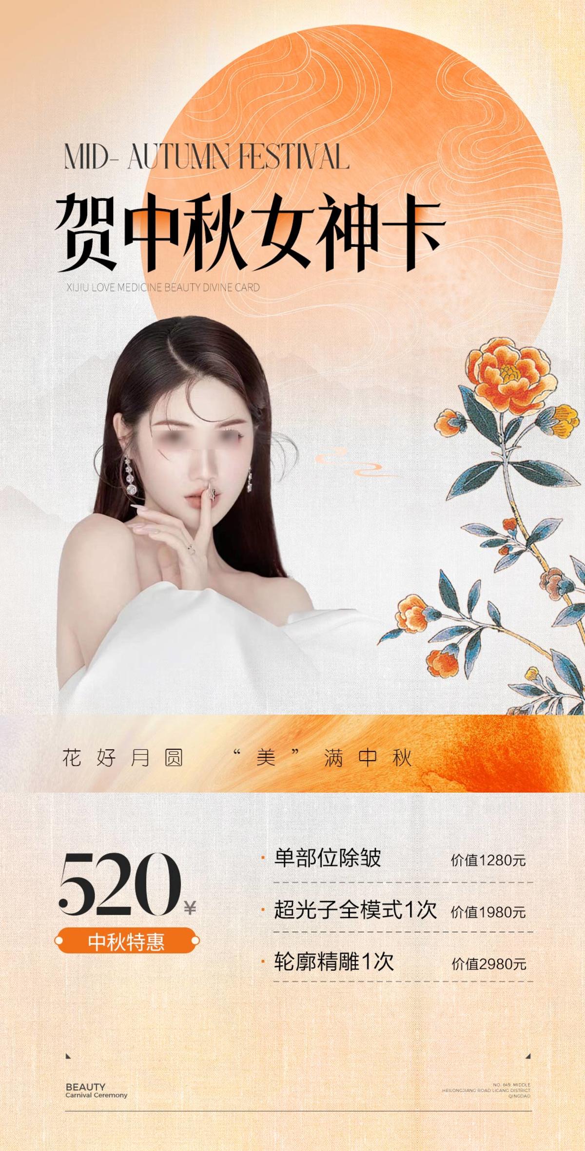 医美中秋女神卡