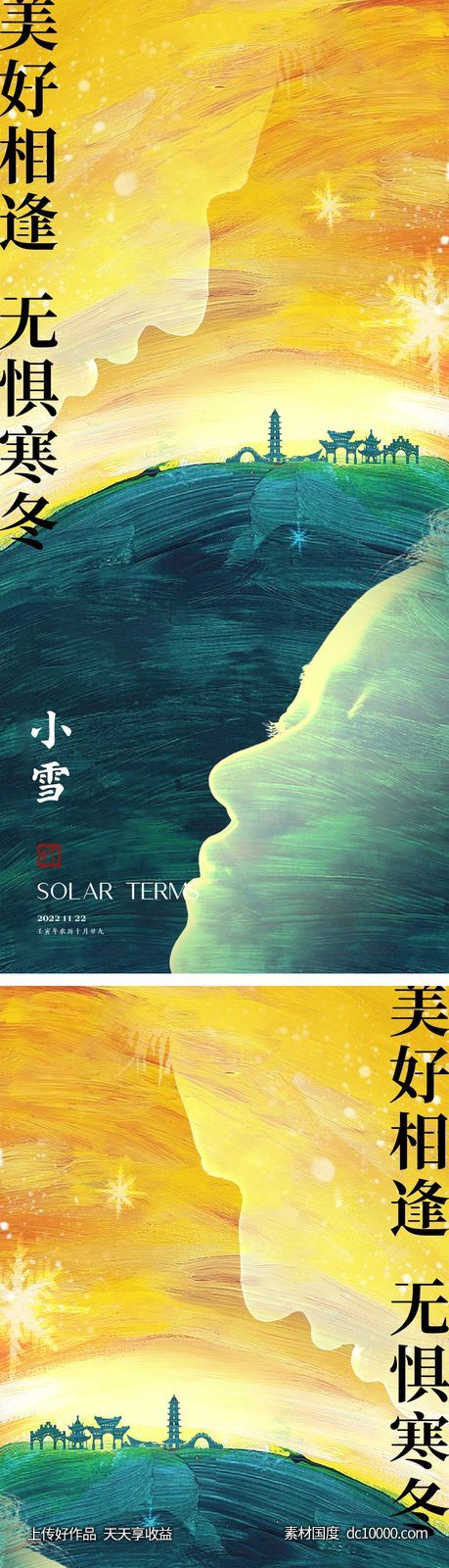 小雪节气海报 地产微单 朋友圈单图-源文件-素材国度dc10000.com