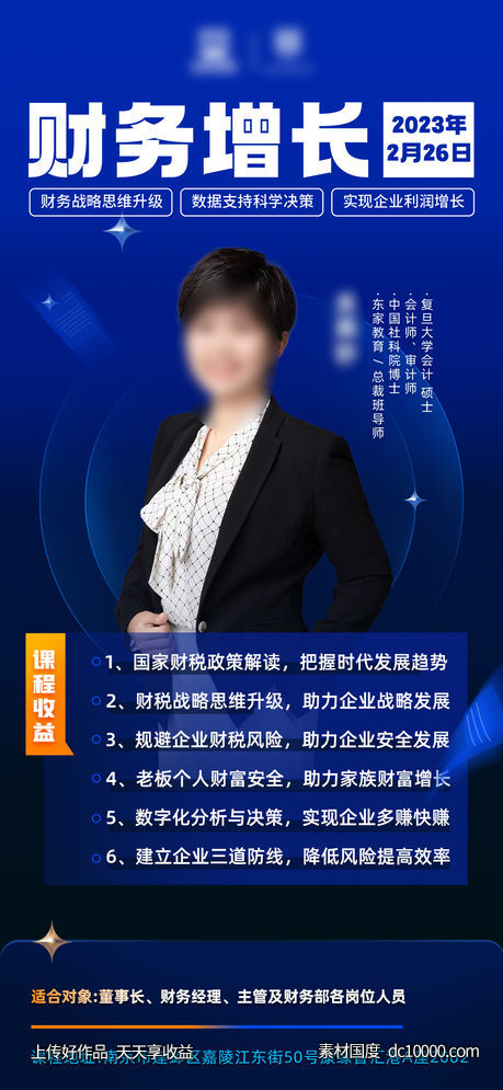 人物海报-源文件-素材国度dc10000.com