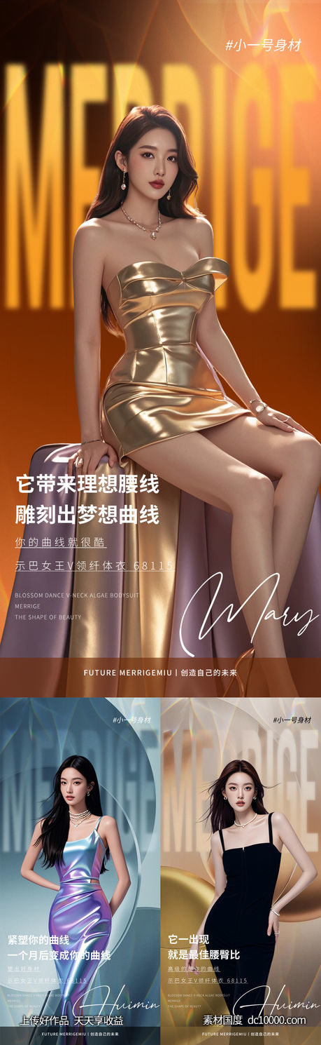 医美人物宣传造势海报-源文件-素材国度dc10000.com