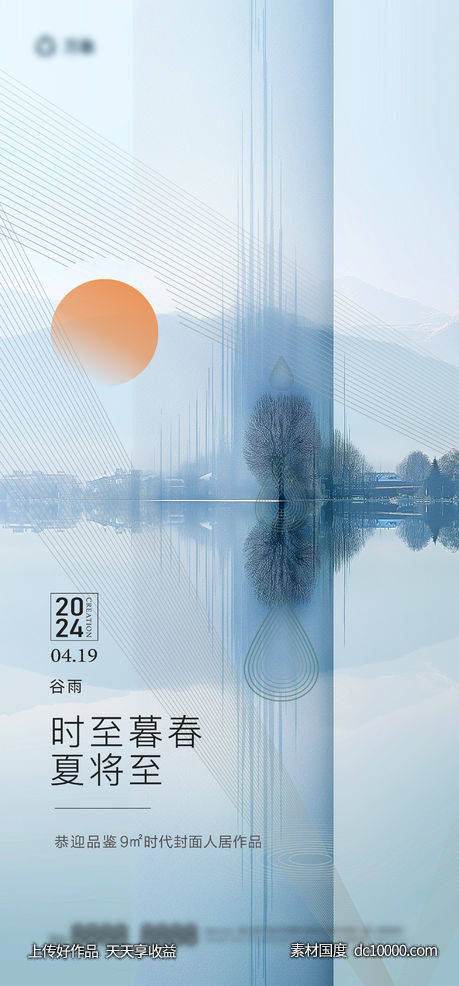 谷雨节气海报-源文件-素材国度dc10000.com