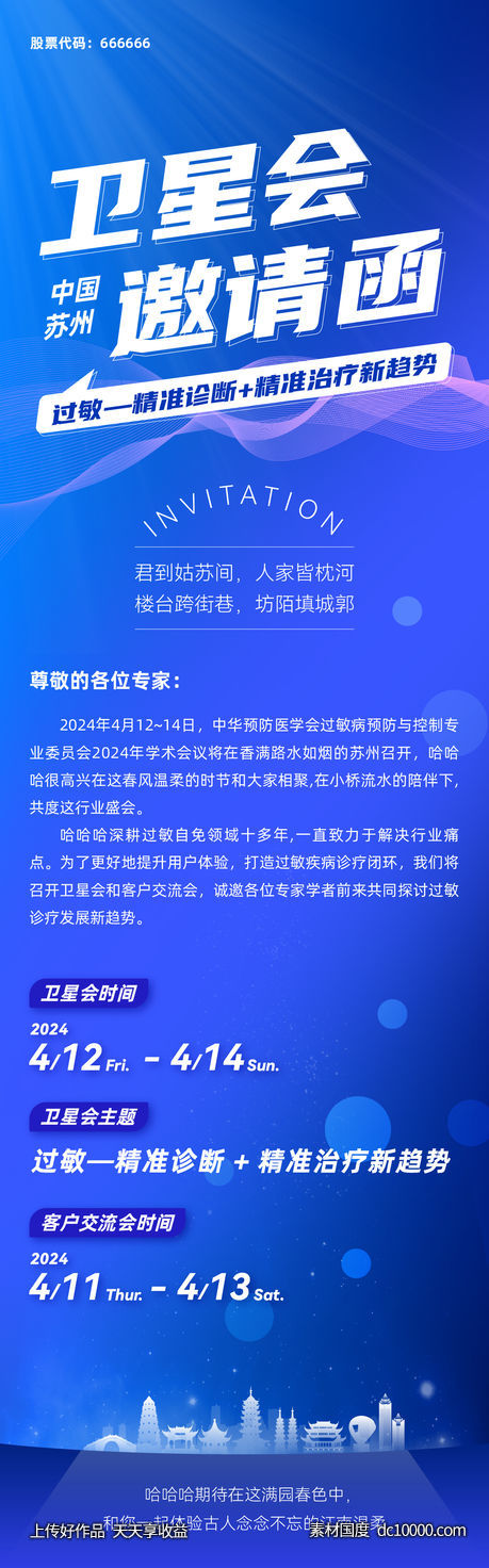 科技会议邀请函-源文件-素材国度dc10000.com