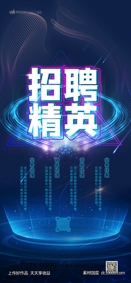 招聘海报-源文件-素材国度dc10000.com