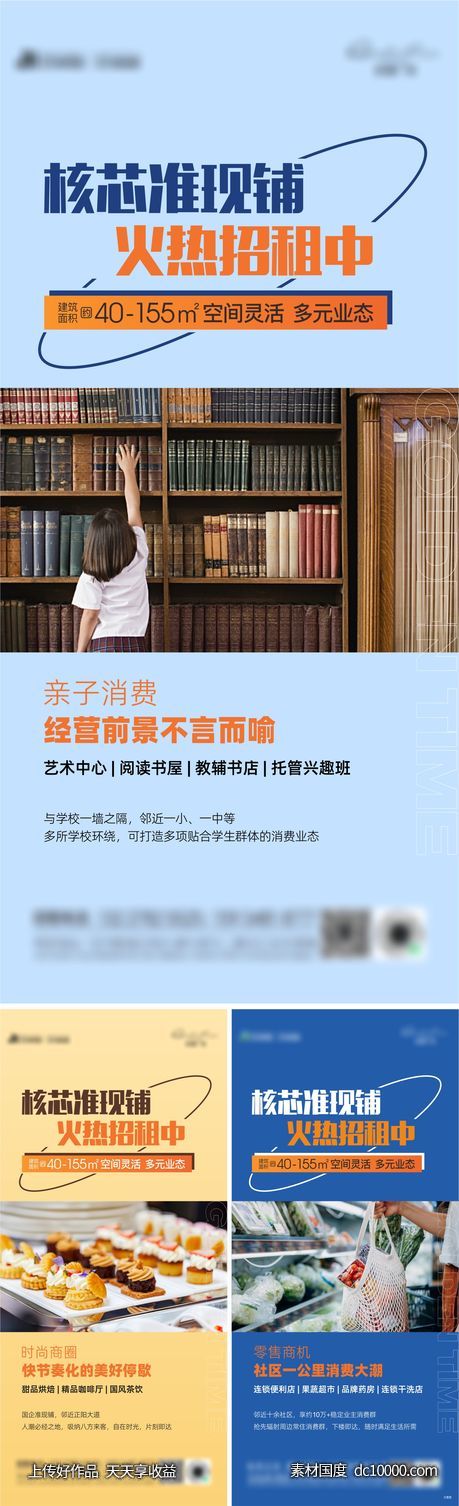 地产 商业 商铺 配套 价值点 业态 系列单图 - 源文件