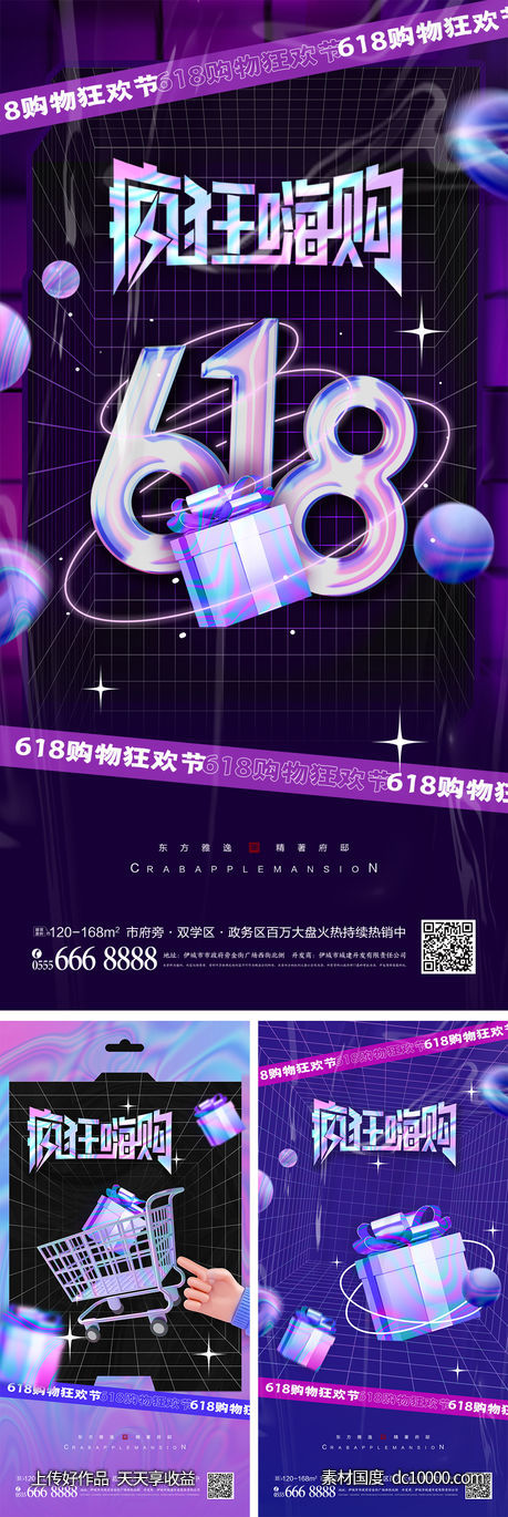 618购物狂欢节海报-源文件-素材国度dc10000.com