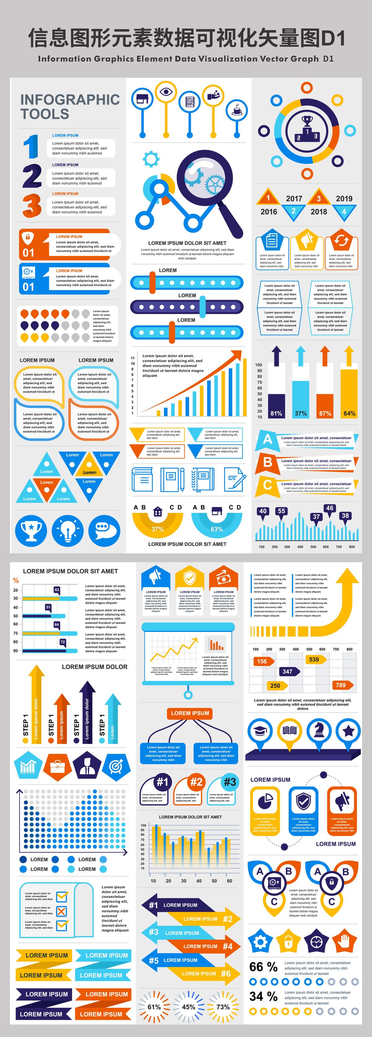 信息图形元素数据可视化矢量图