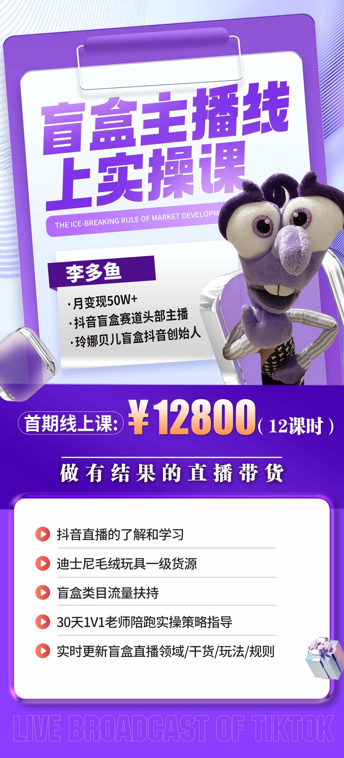 抖音主播实操课程