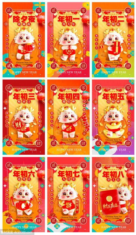 龙年春节系列海报 - 源文件