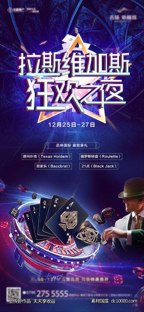 09-10拉斯维加斯棋牌活动单图-源文件-素材国度dc10000.com