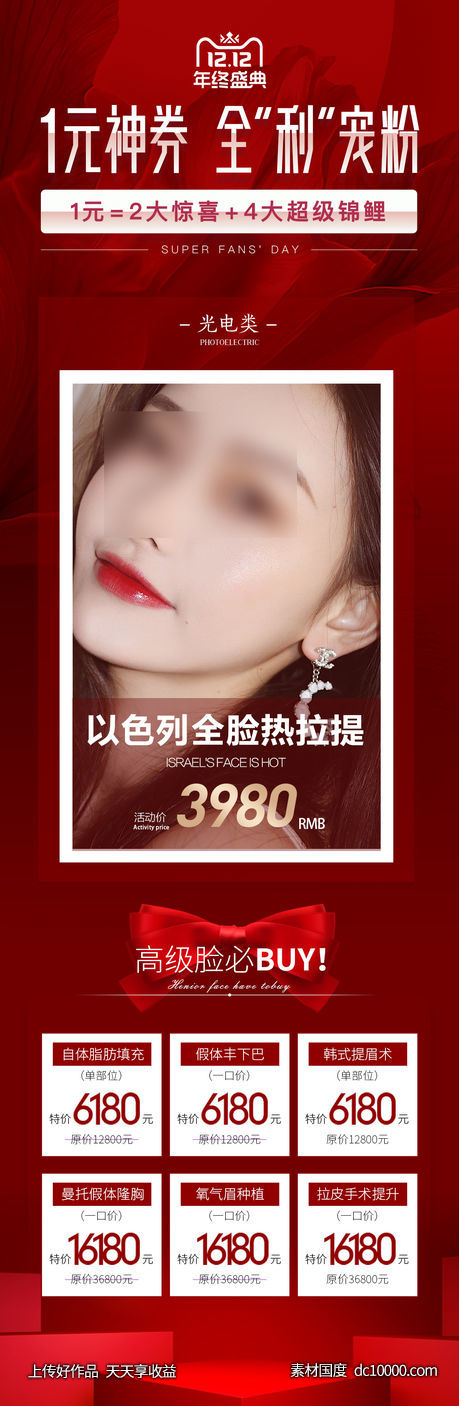 医美双十二活动图-源文件-素材国度dc10000.com