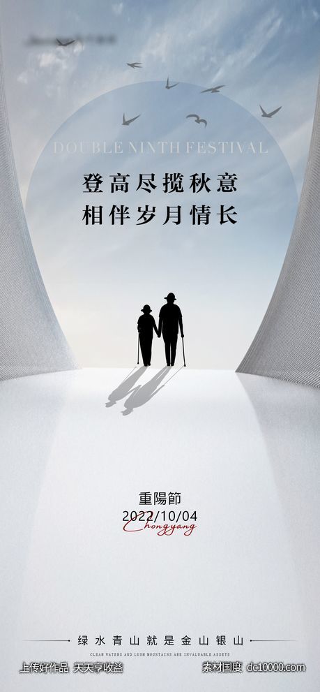 地产重阳节海报-源文件-素材国度dc10000.com